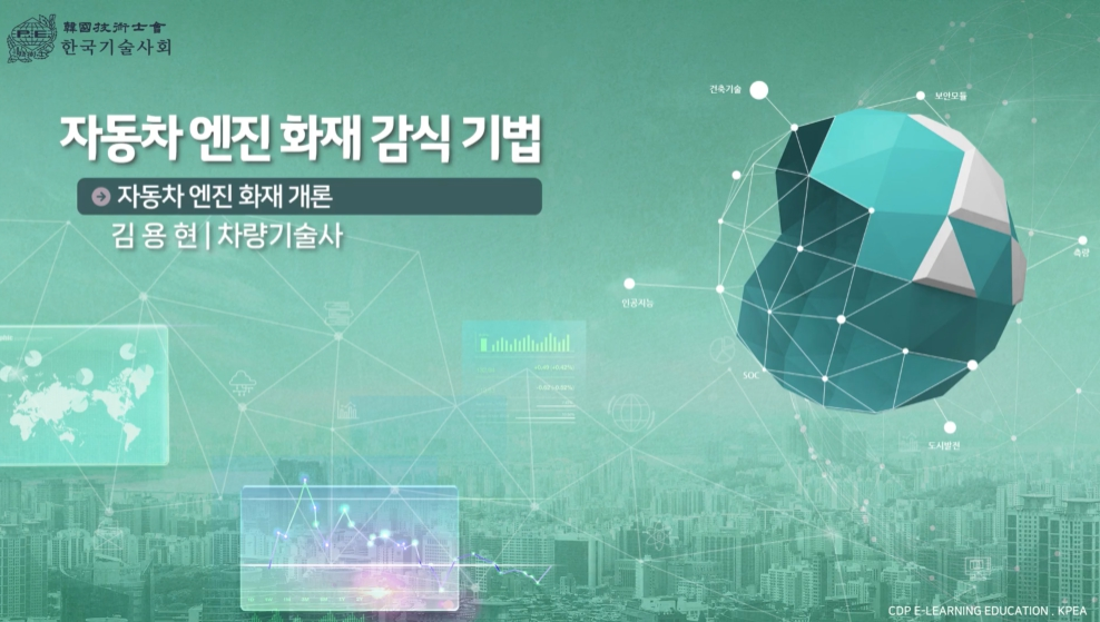 자동차 엔진 화재 감식 기법